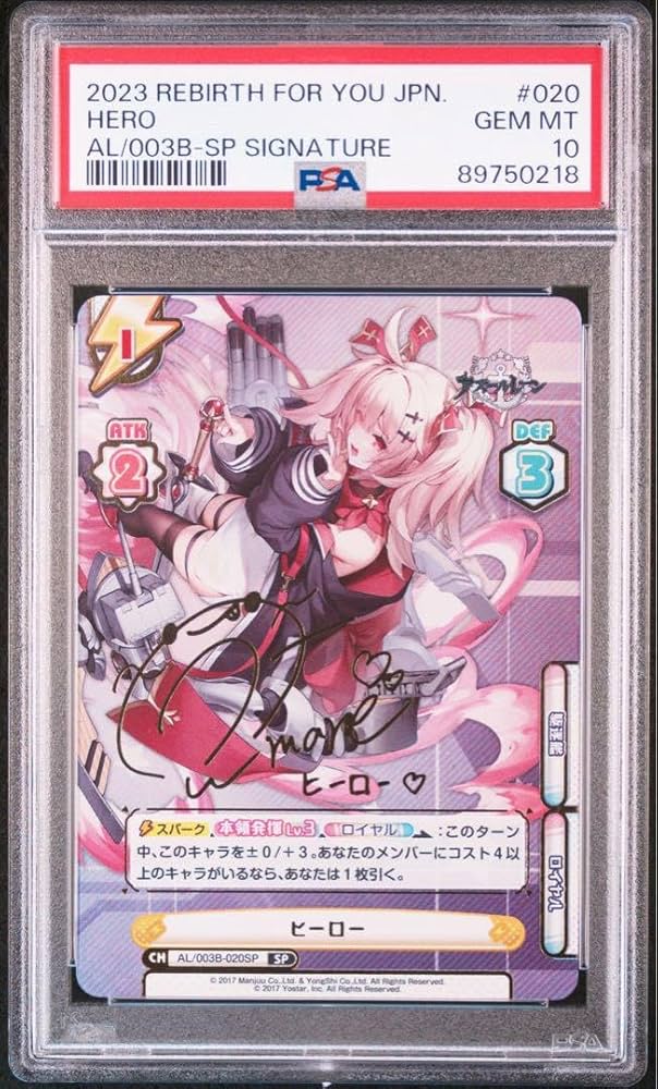 PSA 10 ヒーロー Reバース アズールレーン SP サイン